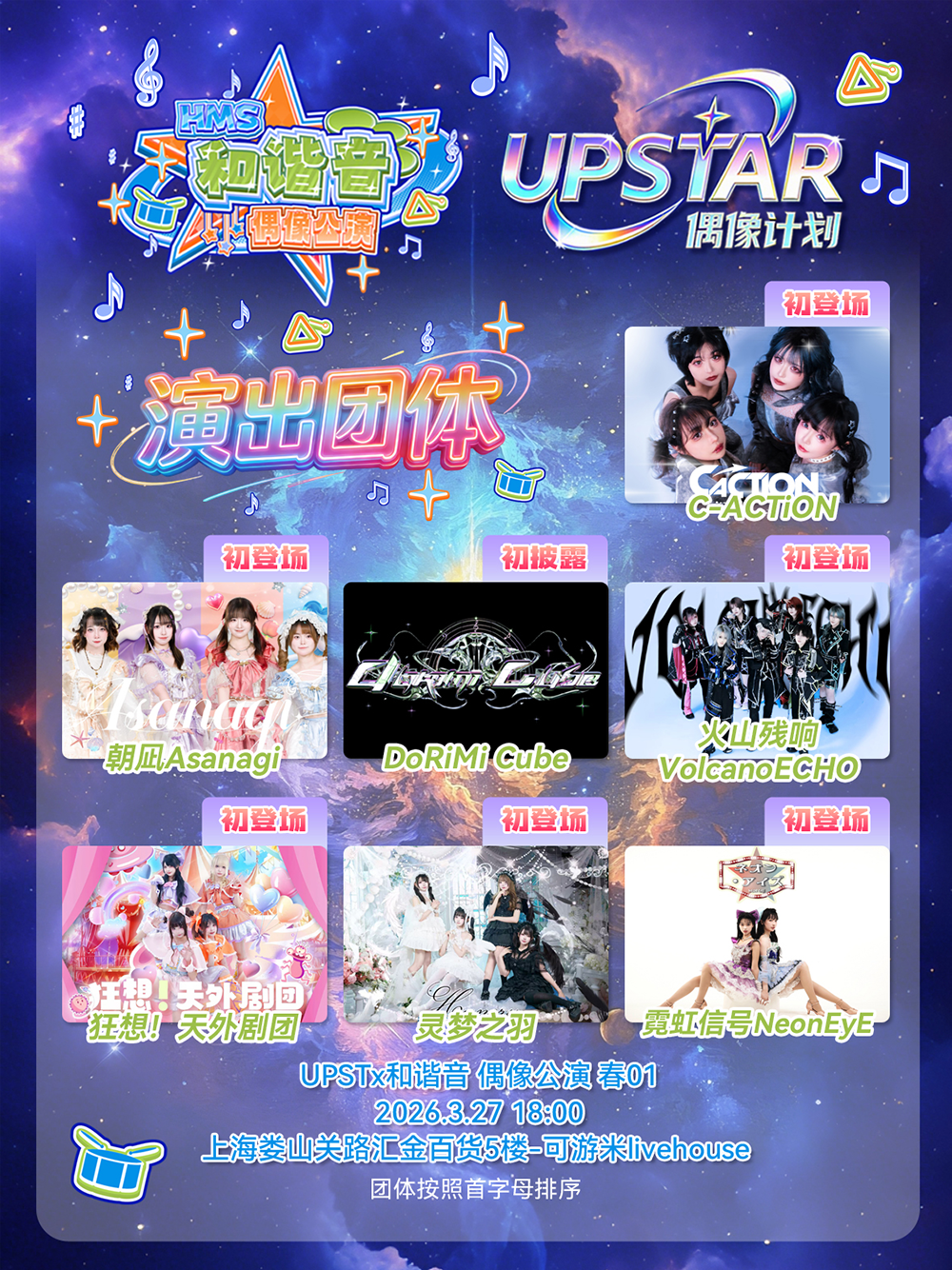 春日次元狂欢来袭!ComicJoy UPSTAR前哨公演正式启动,提前解锁盛夏舞台盛宴! https://cms3.chinajoy.net/157/upload/resources/image/101836.png?token=Bearer eyJhbGciOiJIUzUxMiJ9.eyJpc3MiOiJlY2hpc2FuIiwic3ViIjoie1wiY2xpZW50XCI6XCJXRUJcIixcInR5cGVcIjpcIlVTRVJcIixcIm5hbWVcIjpcInVzZXIyX2FwaVwiLFwic2lnbmF0dXJlXCI6bnVsbCxcImV4cGlyZXNfaW5cIjoxODAwMDAwMH0iLCJpYXQiOjE3NzM5NzEzMzUsImV4cCI6MTc3Mzk4OTMzNX0.D55Uz9bNQRERitBMG9tVyjpYSOjGaTt5J_zakyWDtt8uh4zQnS5MJHjF_IY60F5EYlfRAtYuDvP_3FDacCtHtQ